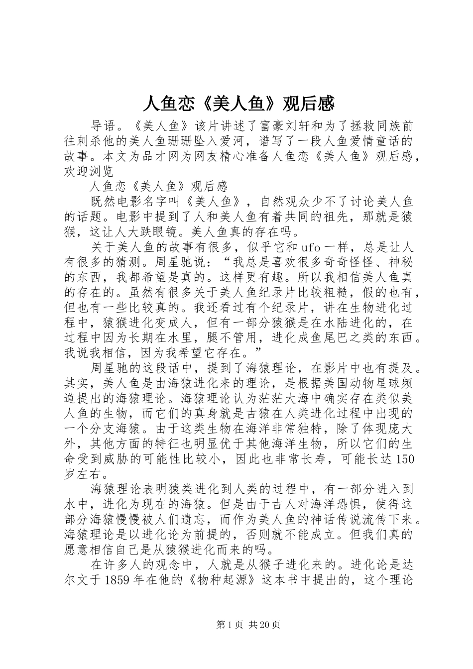 人鱼恋《美人鱼》观后感_第1页