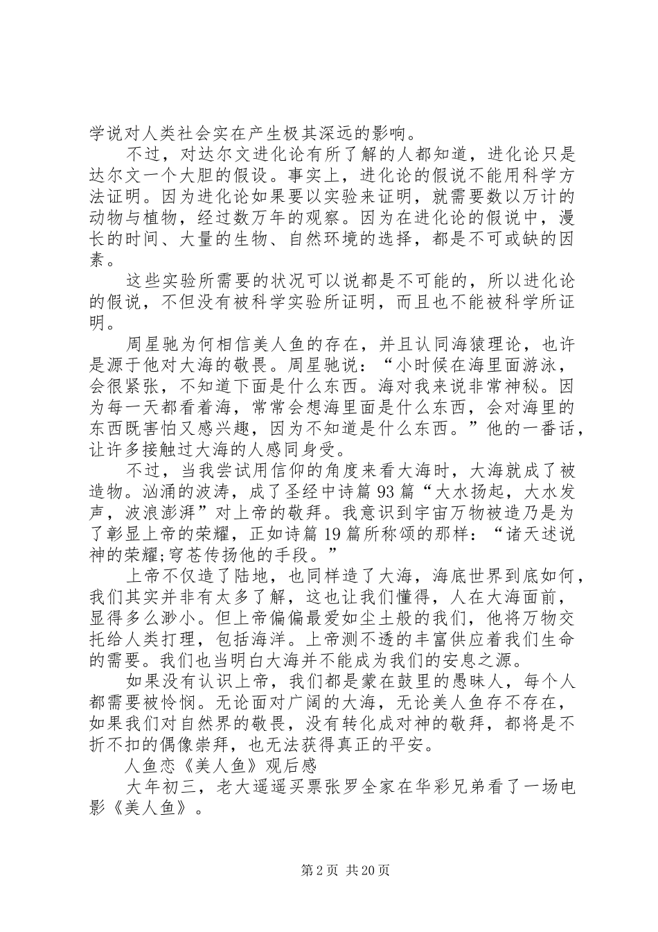 人鱼恋《美人鱼》观后感_第2页