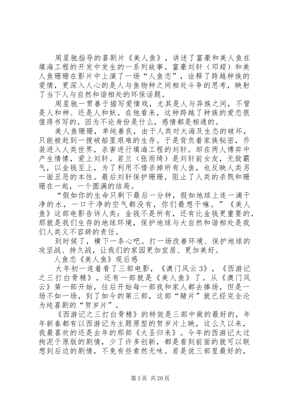 人鱼恋《美人鱼》观后感_第3页