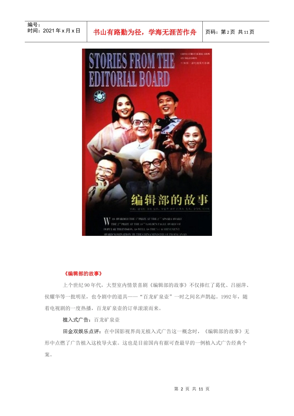 中国八大成功植入广告的影视剧---文：田金双_第2页