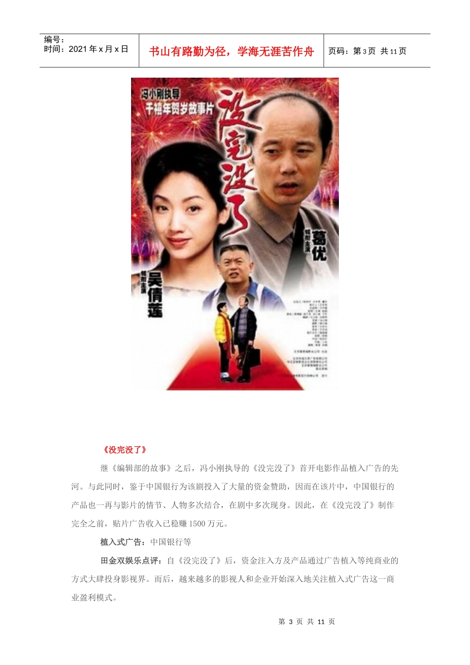 中国八大成功植入广告的影视剧---文：田金双_第3页