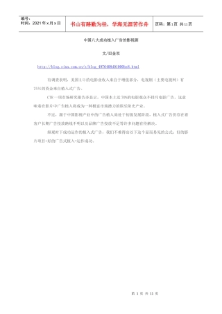 中国八大成功植入广告的影视剧---文：田金双