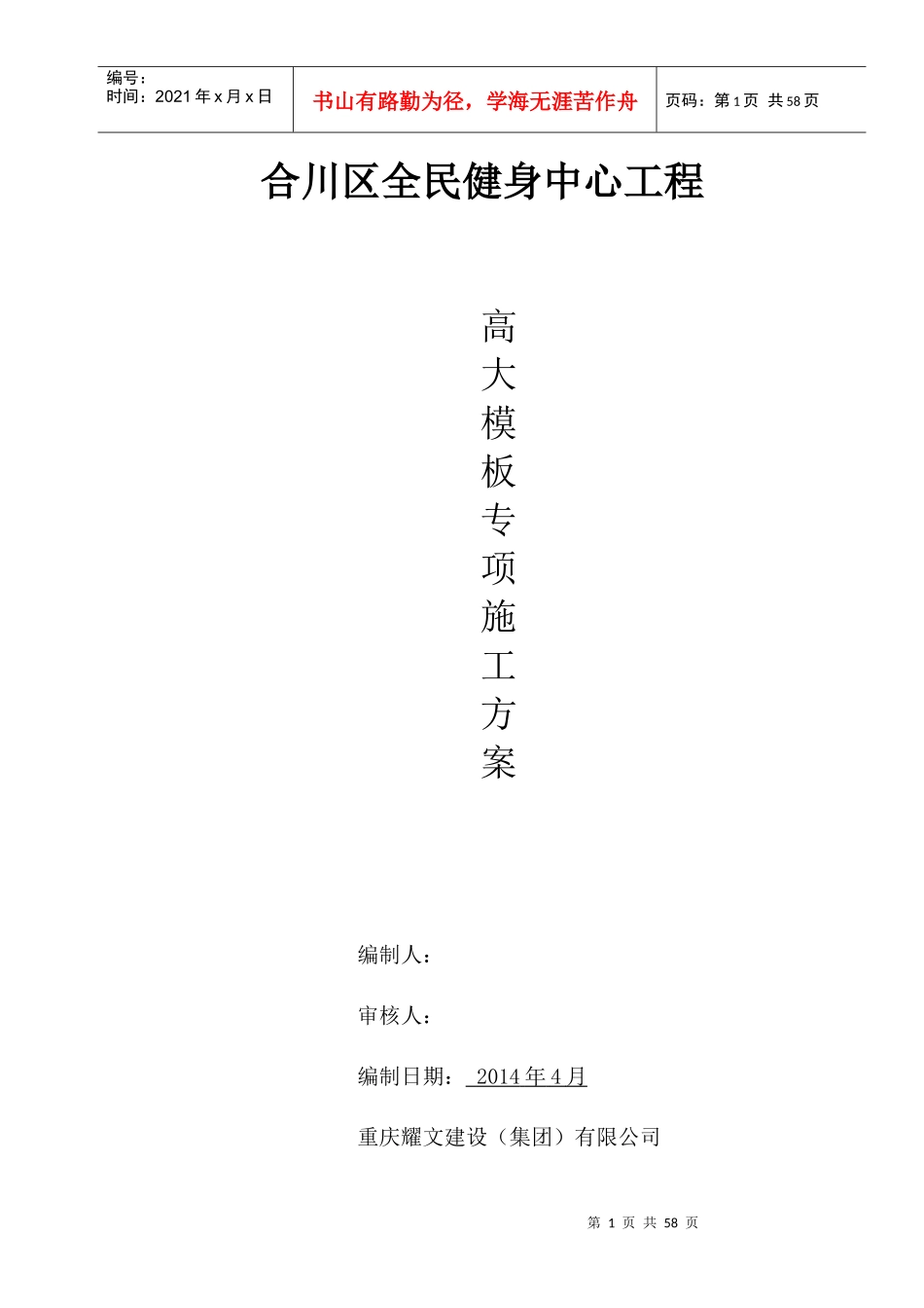 全民健身中心高大模板专项施工方案_第1页