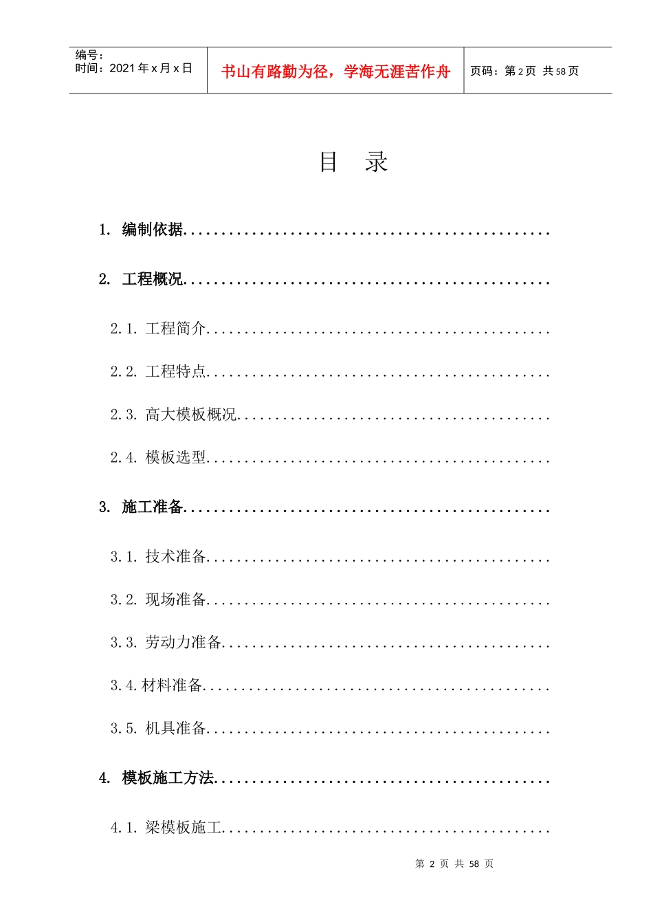 全民健身中心高大模板专项施工方案_第2页