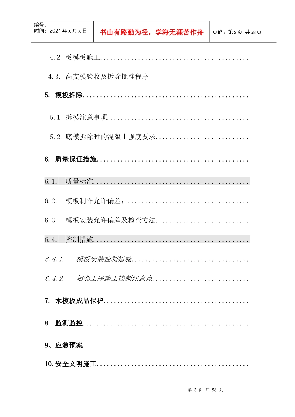全民健身中心高大模板专项施工方案_第3页