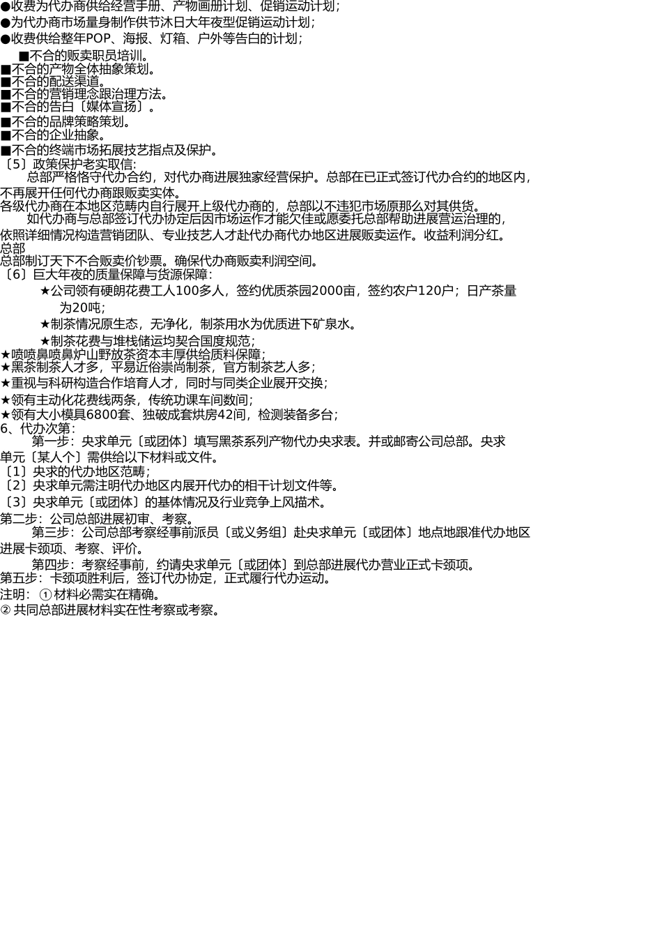 香炉山黑茶代理商招商政策 _第3页