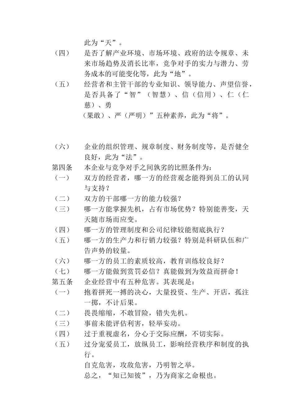 21世纪商战谋略指南_第2页