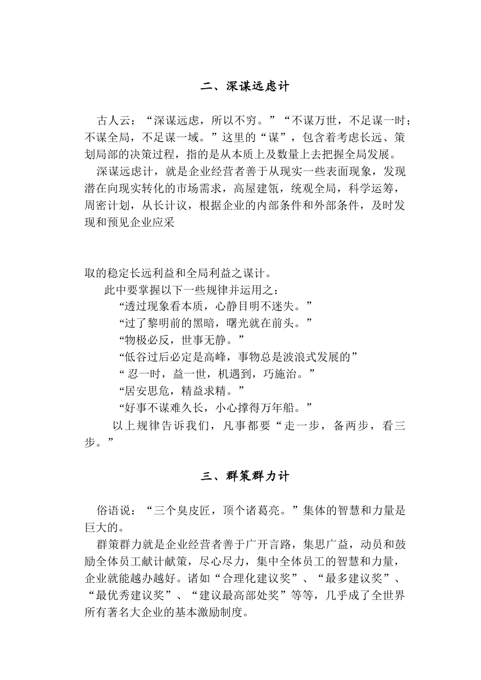 21世纪商战谋略指南_第3页