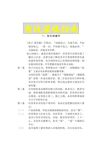 21世纪商战谋略指南