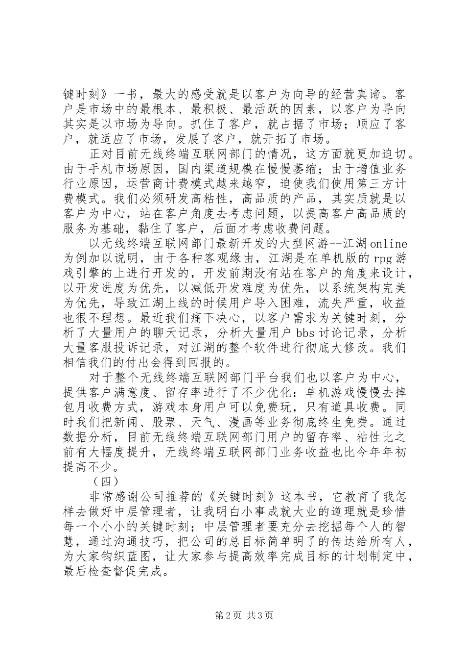 关键时刻读后感_第2页