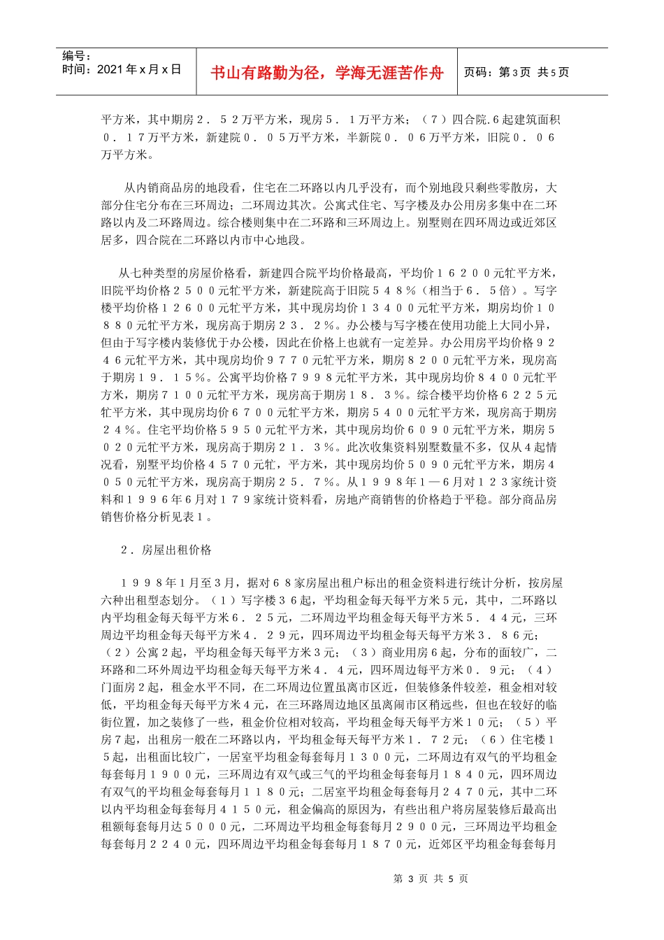 上半年北京市房地产市场分析_第3页