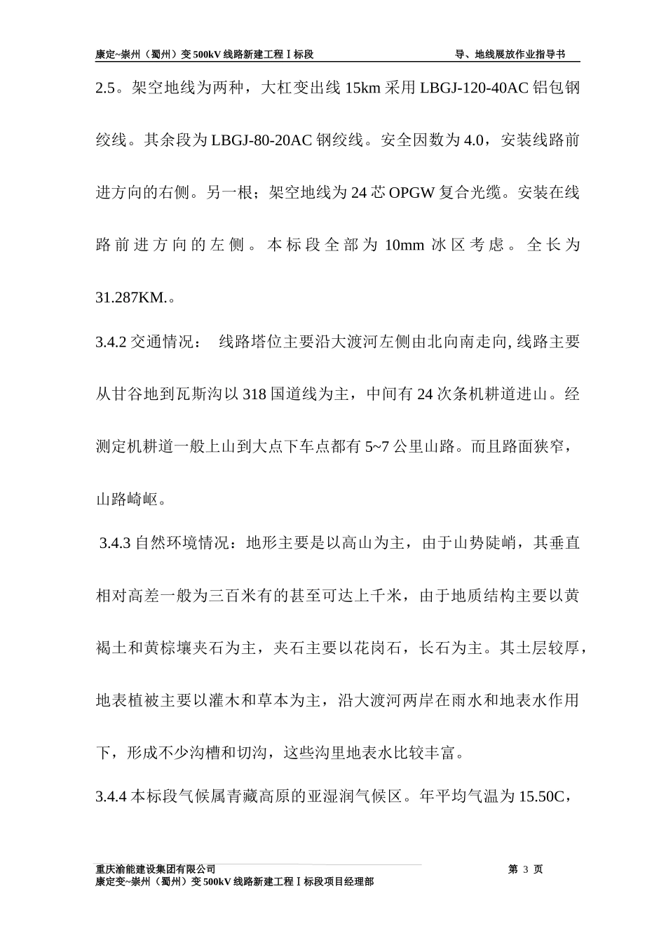 500kV康崇线导线展放施工2方案_第3页