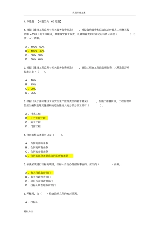 2018年度6注册监理工程师延续注册必修试题及问题详解