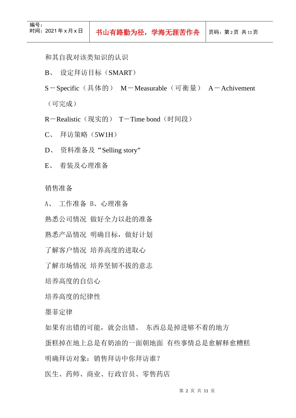 专业销售拜访技巧要点_第2页