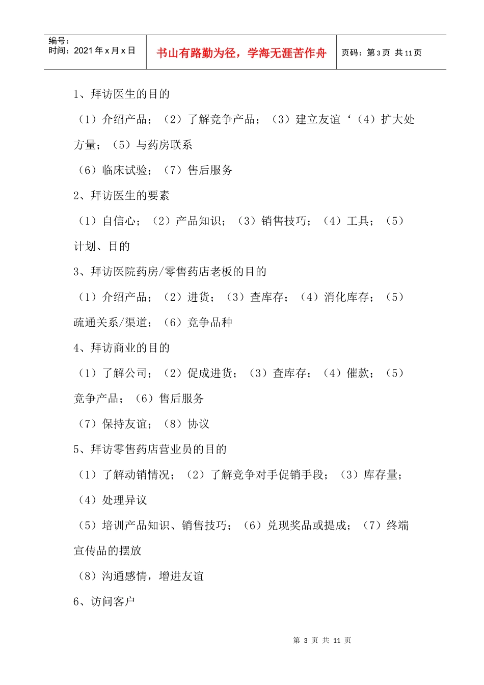 专业销售拜访技巧要点_第3页