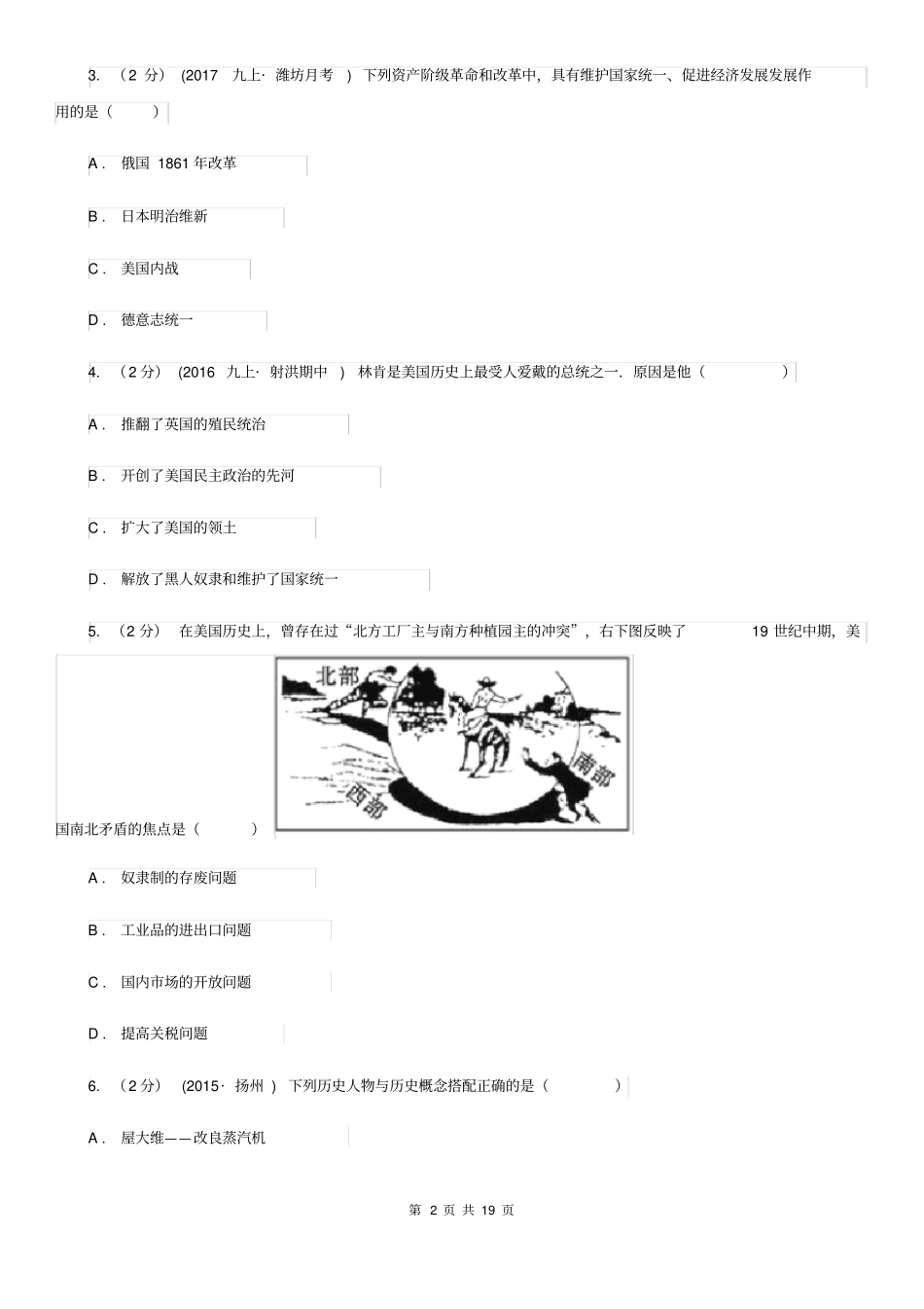 人教部编版2019-2020学年九年级下册历史第一单元第3课《美国内战》同步练习C卷_第2页