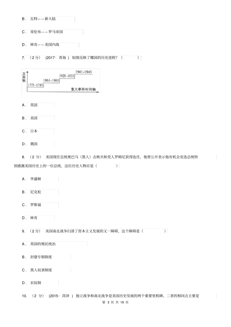 人教部编版2019-2020学年九年级下册历史第一单元第3课《美国内战》同步练习C卷_第3页