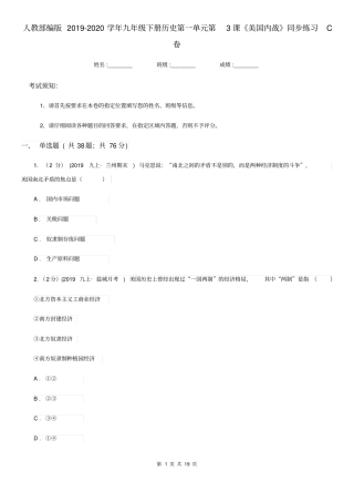 人教部编版2019-2020学年九年级下册历史第一单元第3课《美国内战》同步练习C卷