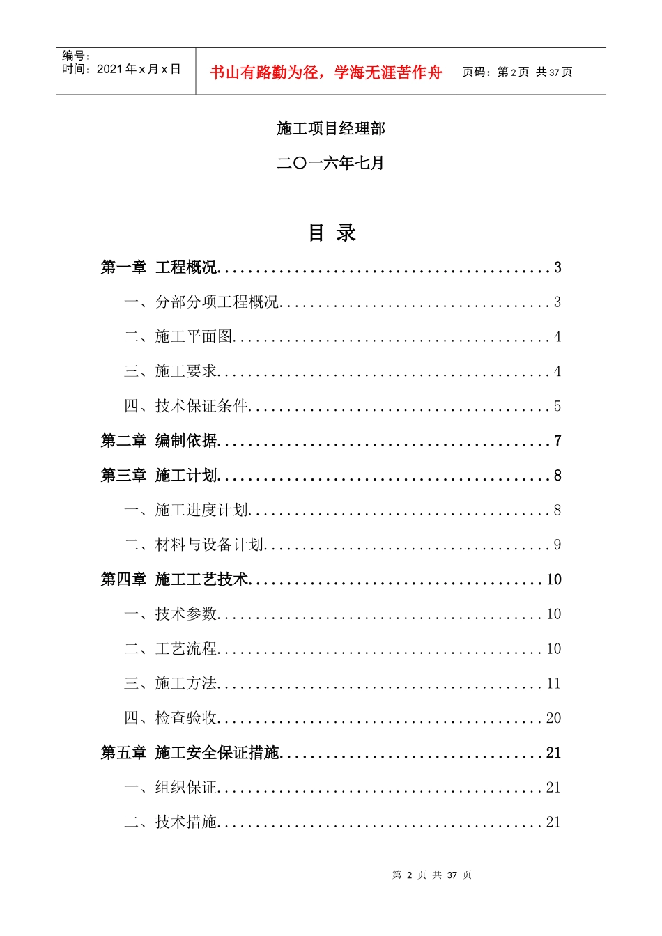 3玻璃栈道施工专项方案_第2页