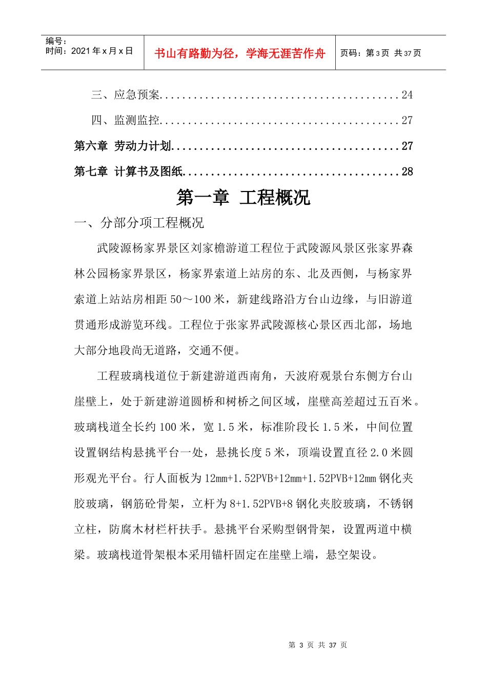 3玻璃栈道施工专项方案_第3页