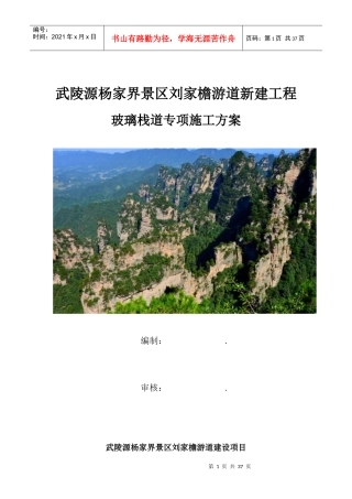 3玻璃栈道施工专项方案