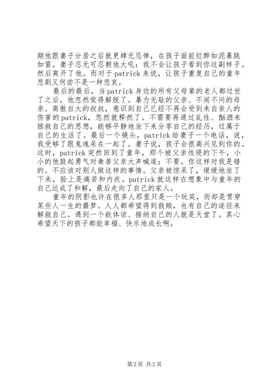 梅尔罗斯观后感1200字_第2页