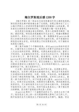 梅尔罗斯观后感1200字