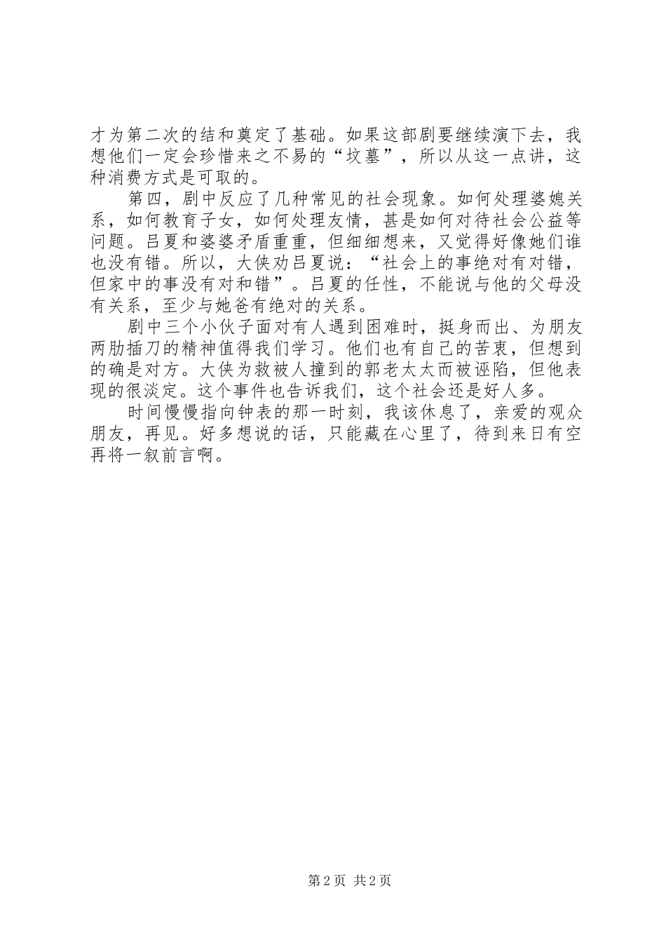 《首付》观后感_第2页