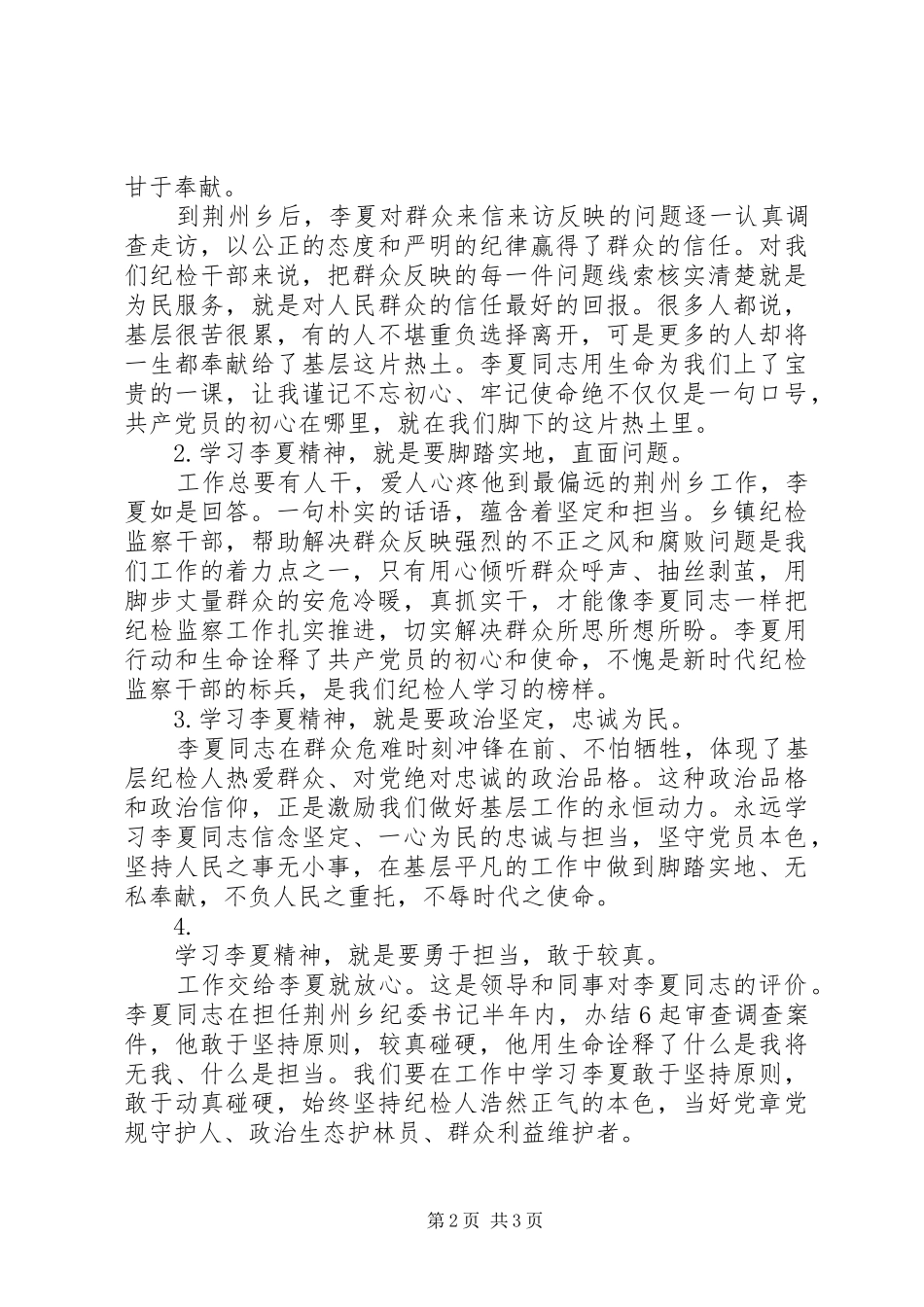 关于时代开模李夏先进事迹的观后感精选_第2页