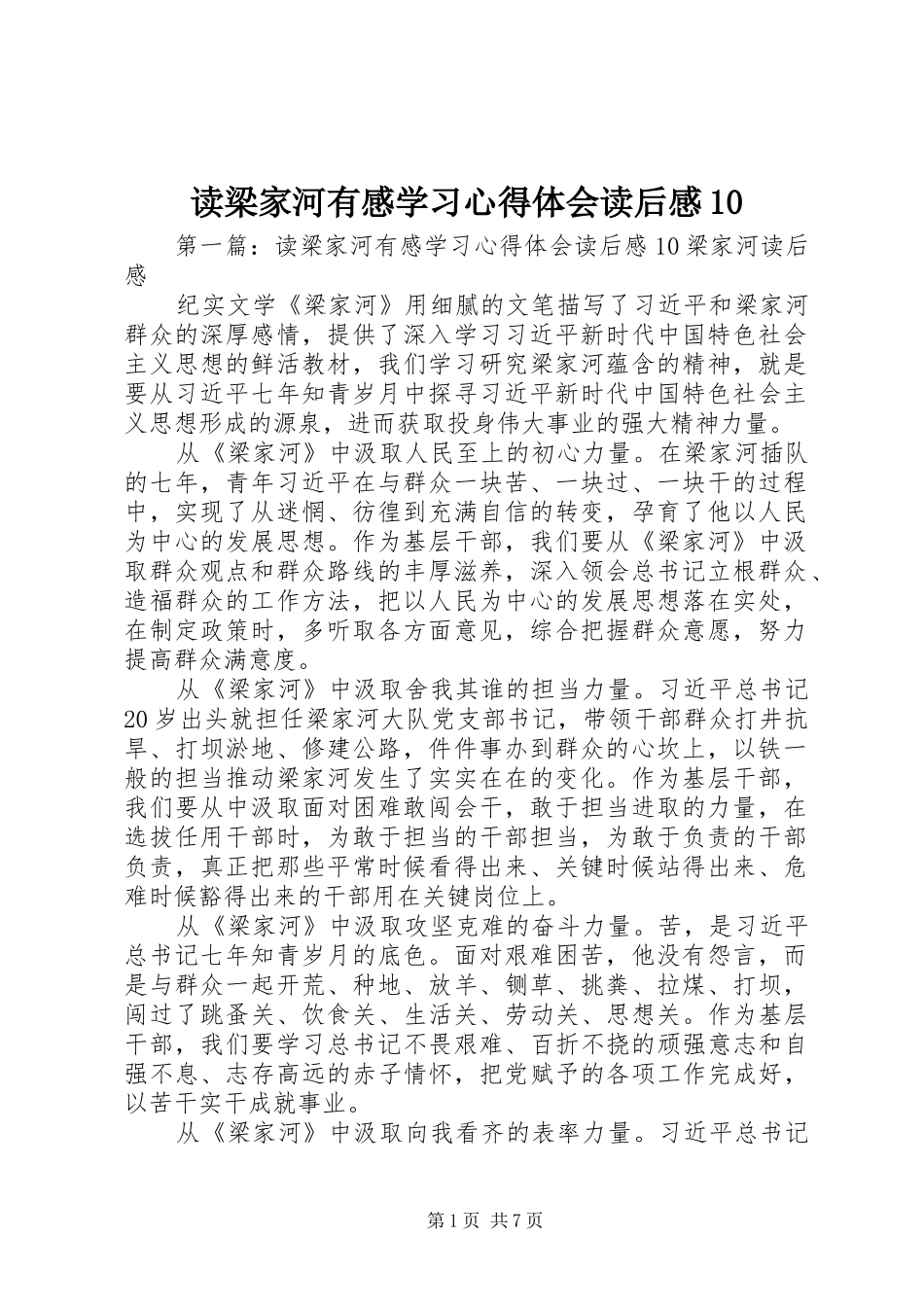 读梁家河有感学习心得体会读后感10_第1页