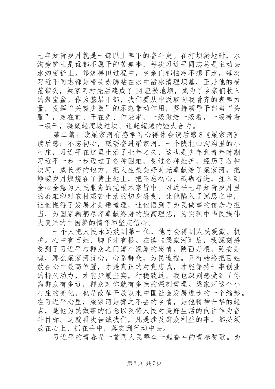 读梁家河有感学习心得体会读后感10_第2页