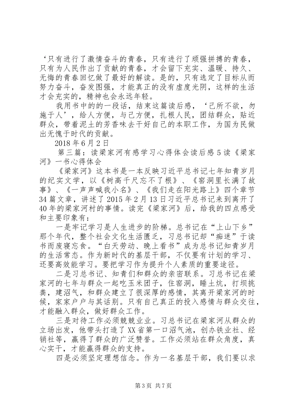 读梁家河有感学习心得体会读后感10_第3页