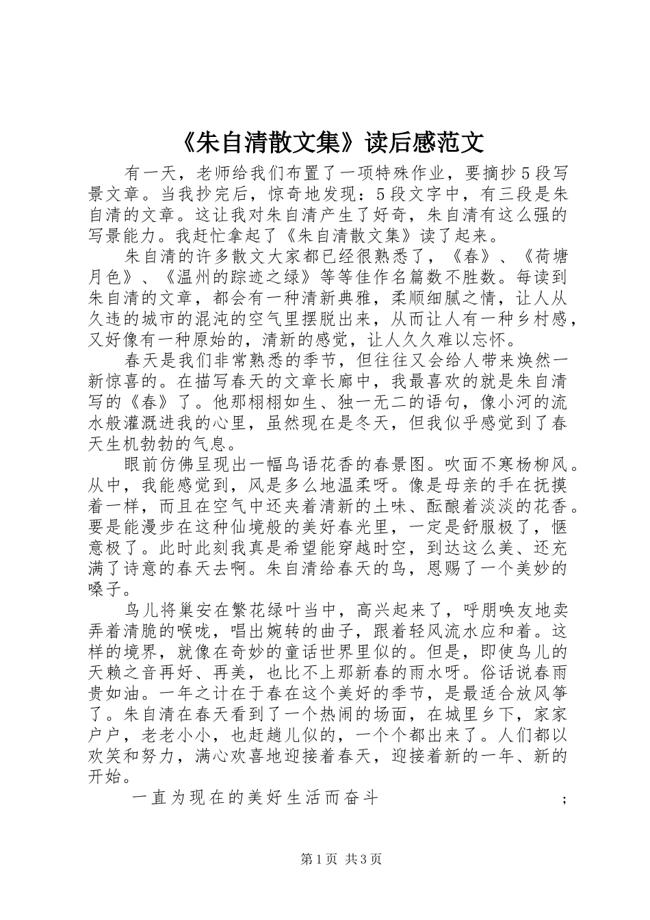 《朱自清散文集》读后感范文_第1页