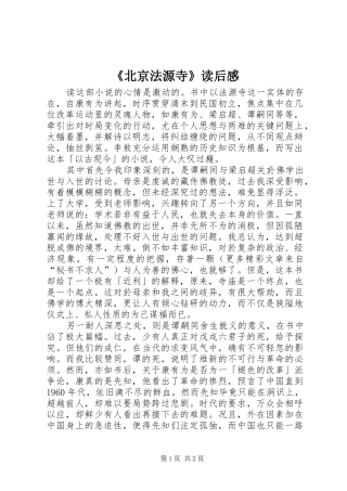 《北京法源寺》读后感