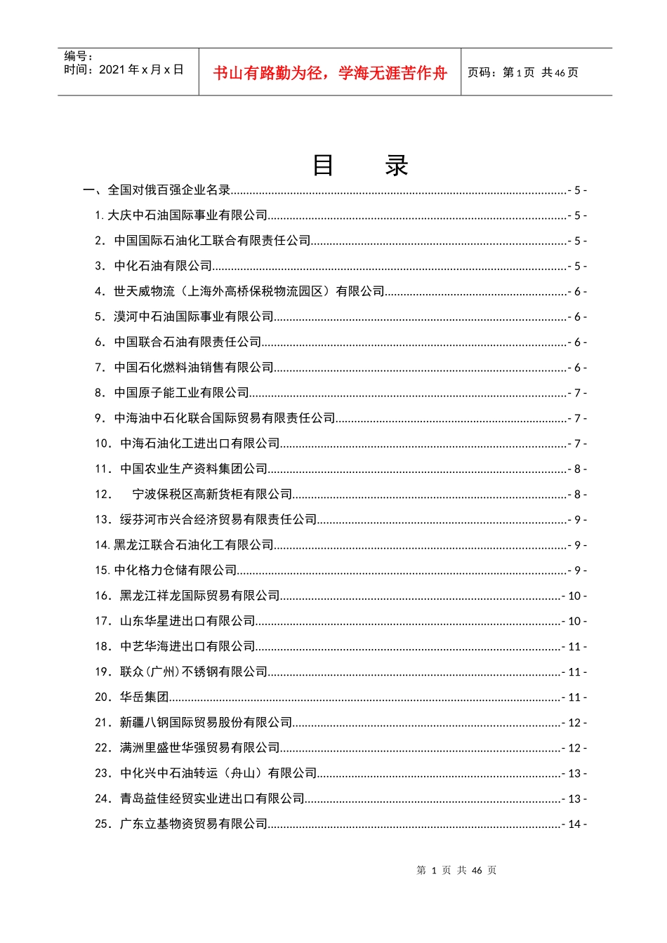 XXXX中国自俄罗斯进口百强企业简介及联系方式_第2页