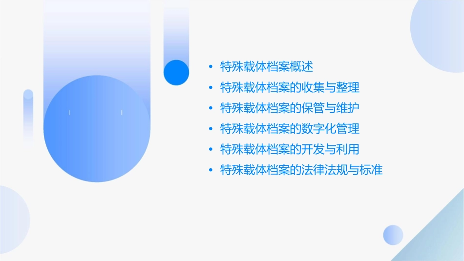 项目六特殊载体档案管理课件_第2页