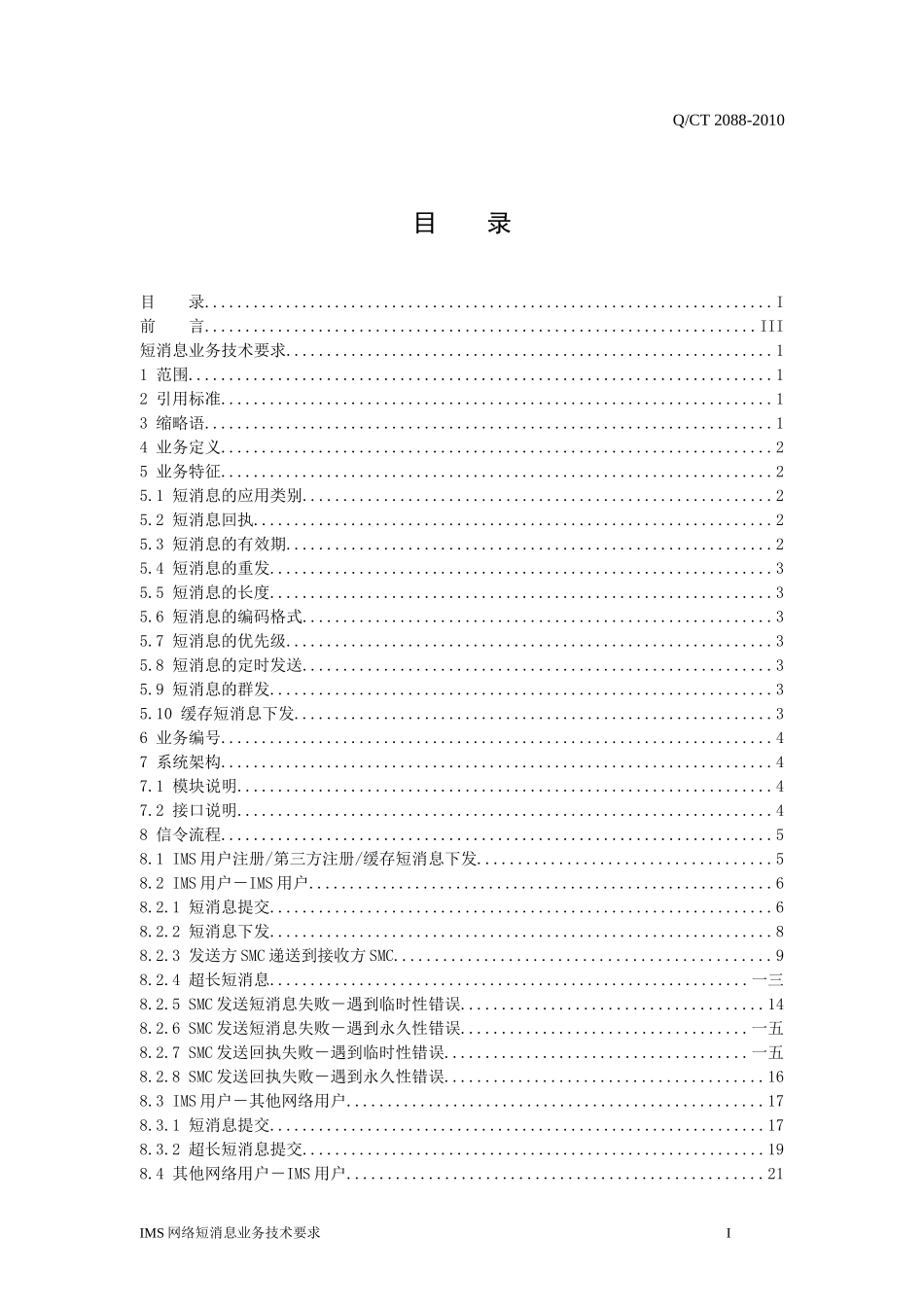 IMS网络消息及业务管理知识技术要求_第2页