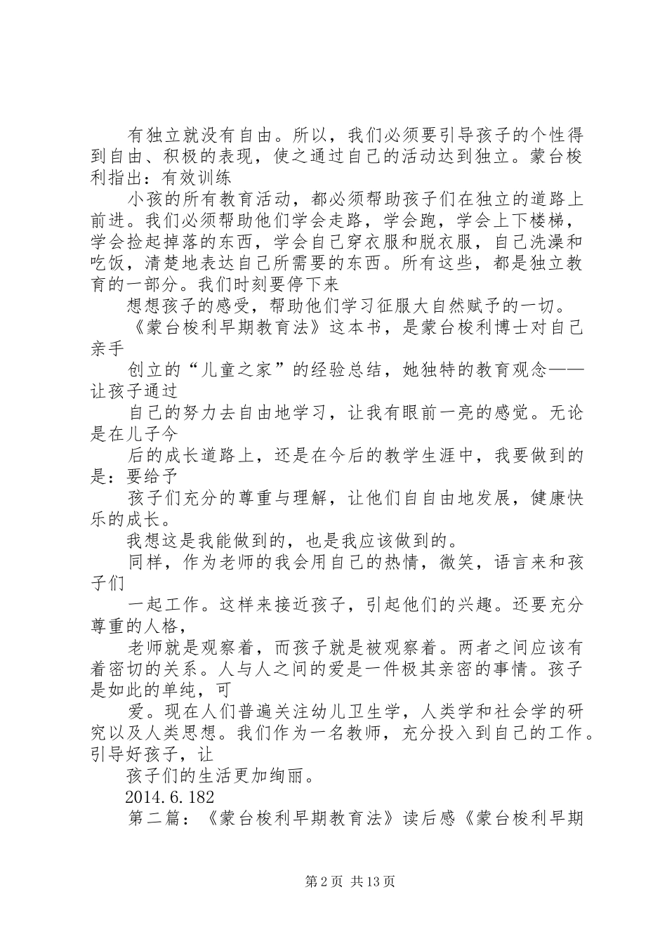 蒙台梭利早期教育法读后感_1_第2页