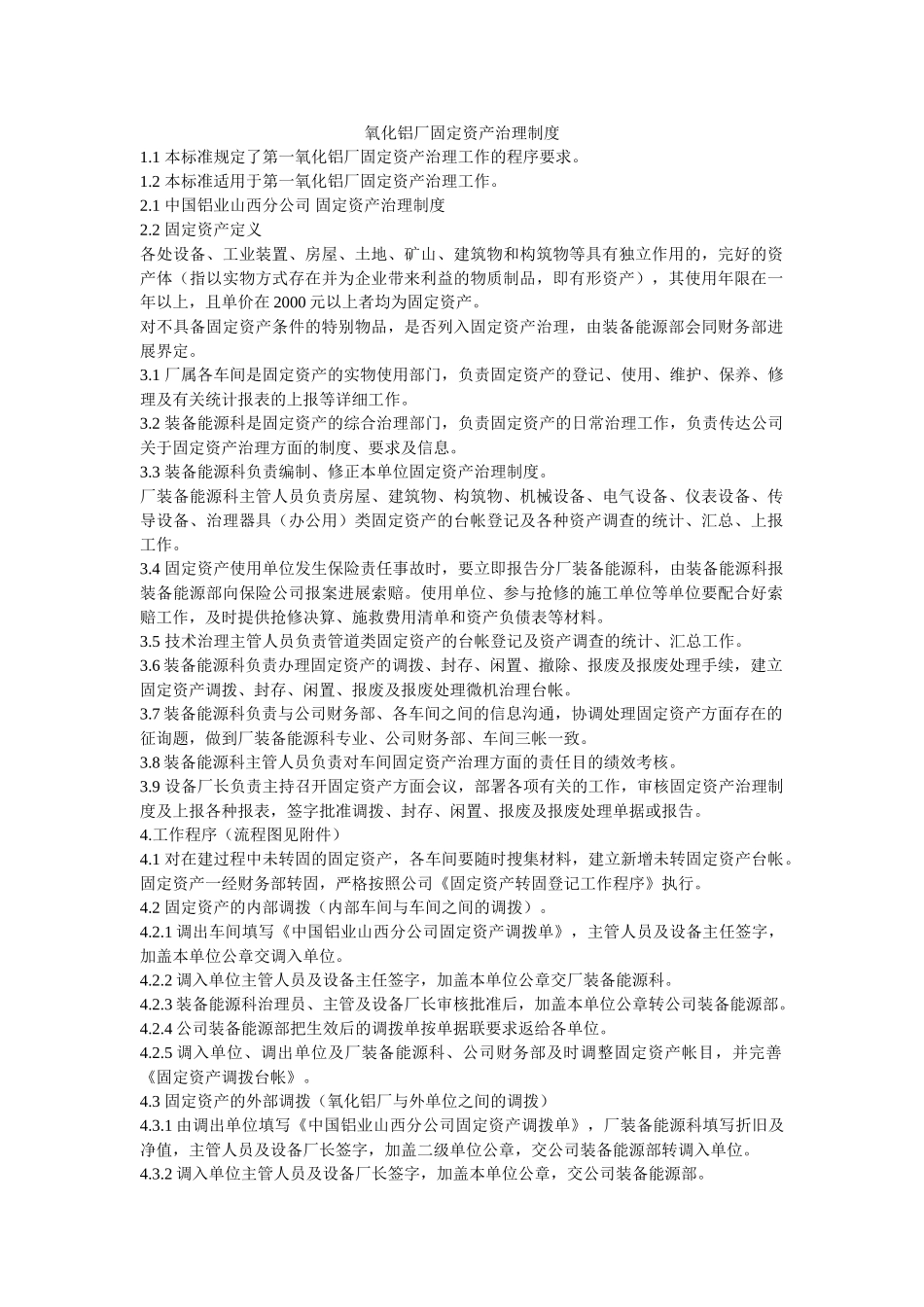 氧化铝ۥ厂固定资产管理制度精选 _第1页