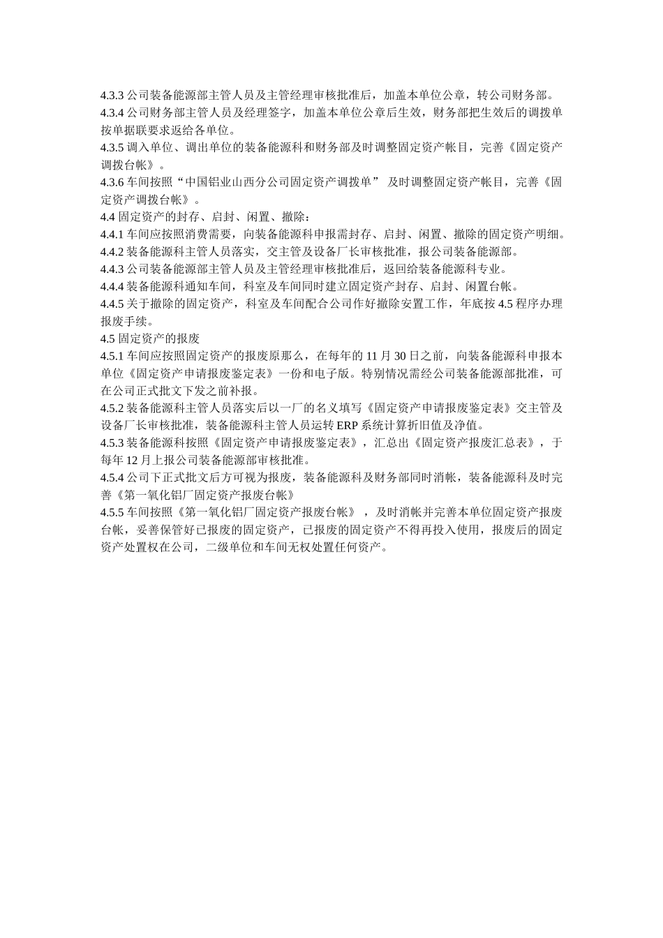 氧化铝ۥ厂固定资产管理制度精选 _第2页