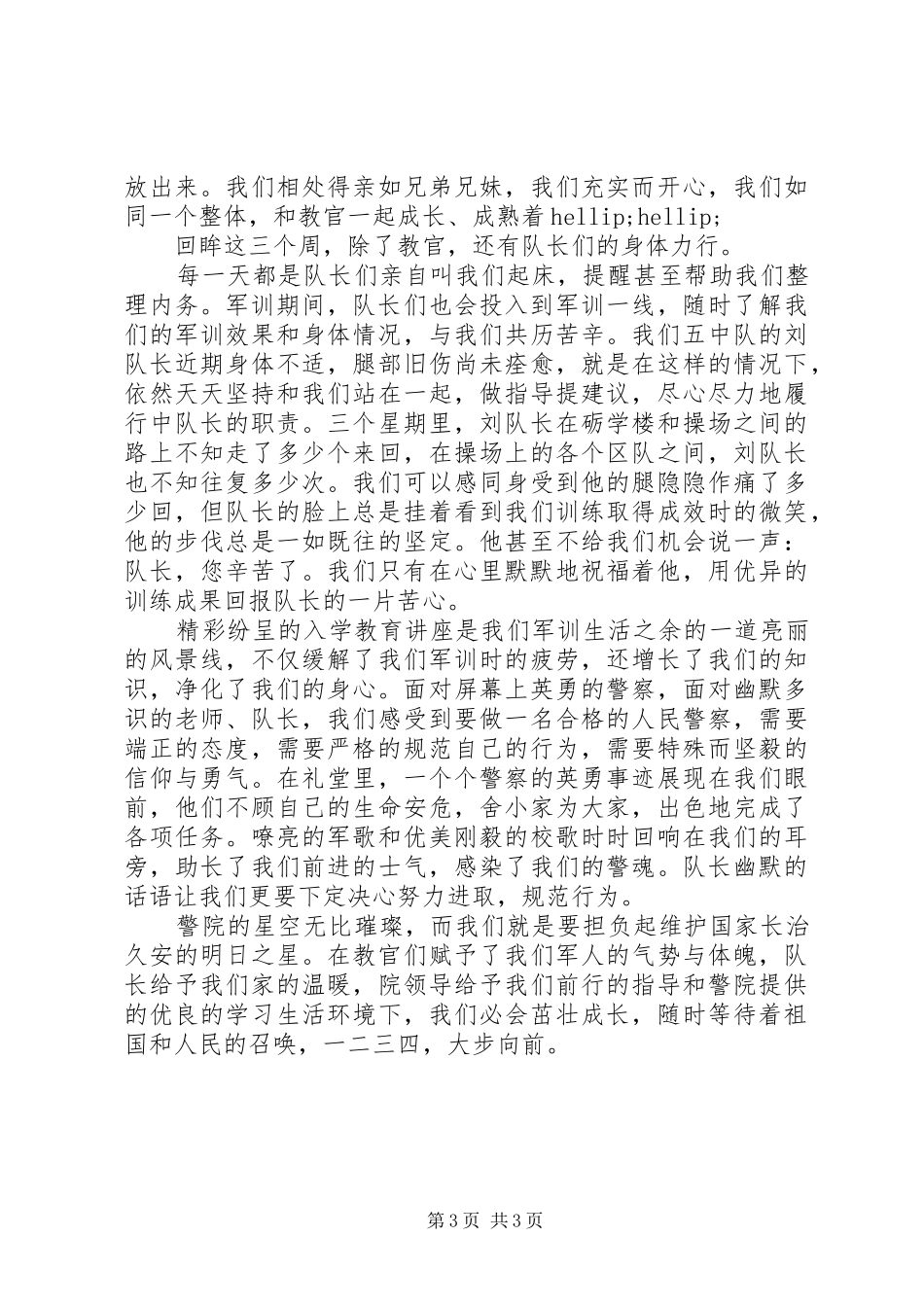 关于警校培训总结_第3页