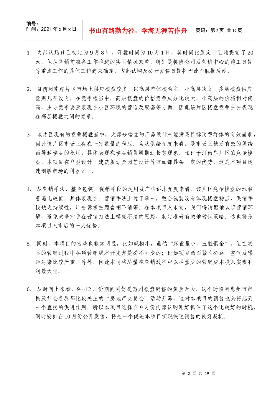 东方巴比伦开盘前后总体营销策划方案_第2页
