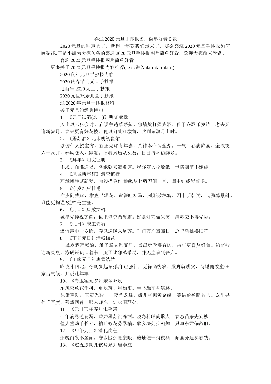 喜迎2020元旦手抄报图片简单好看6张 _第1页