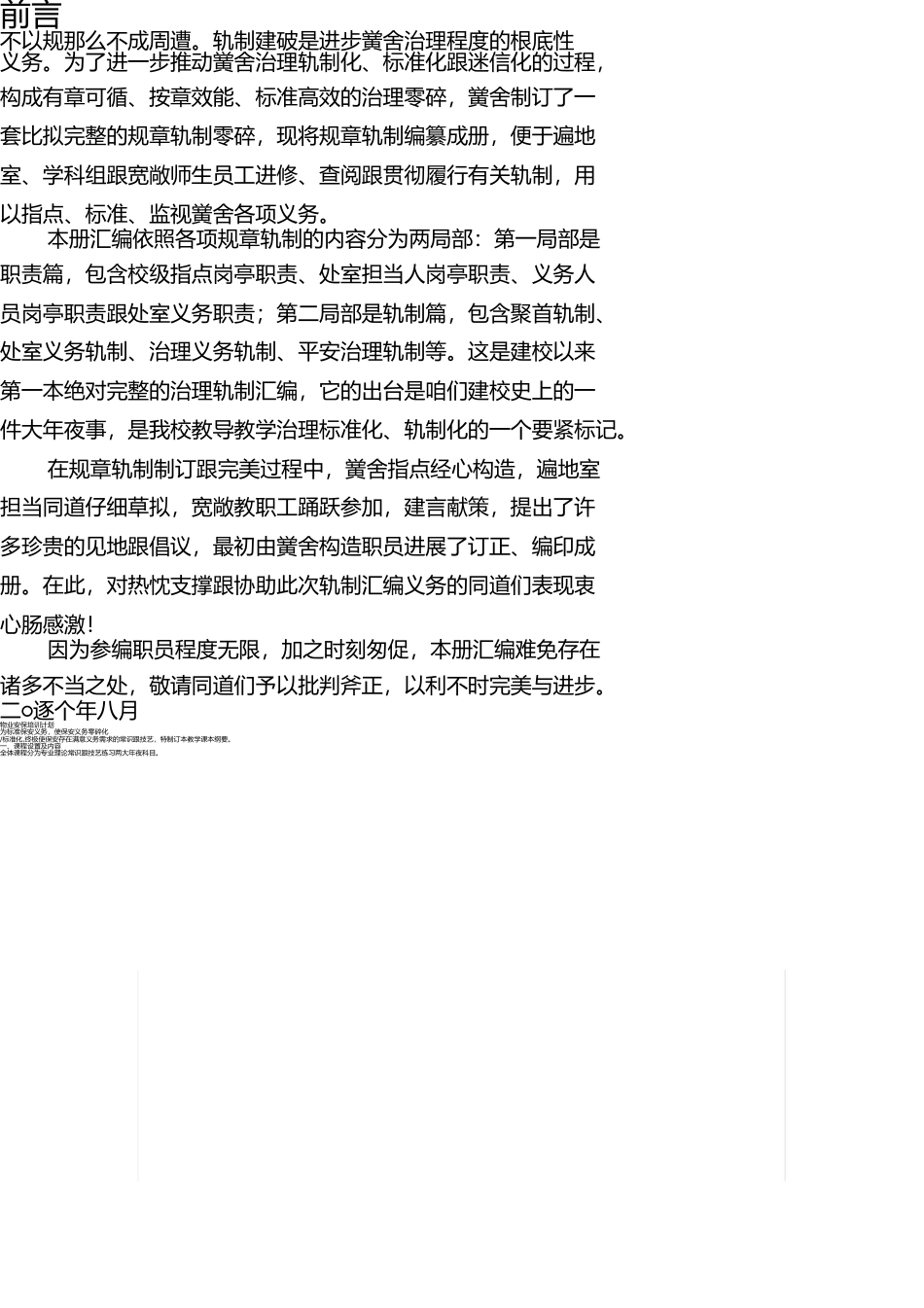 学校制度汇编前言 _第1页