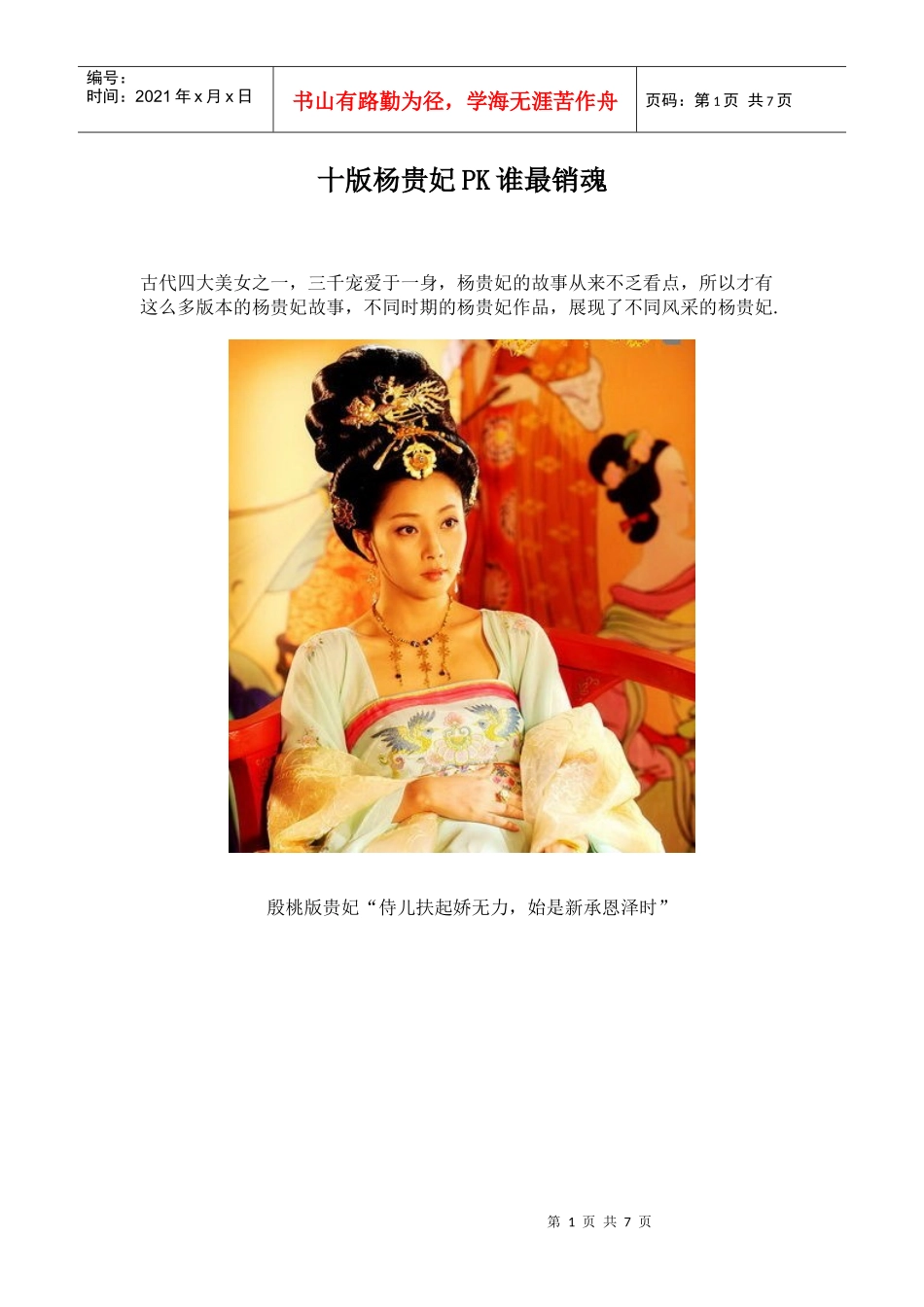 十版杨贵妃pk谁最销魂_第1页