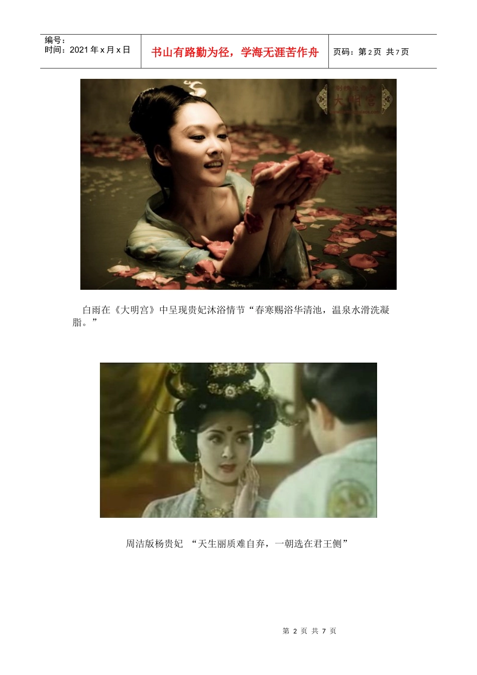 十版杨贵妃pk谁最销魂_第2页