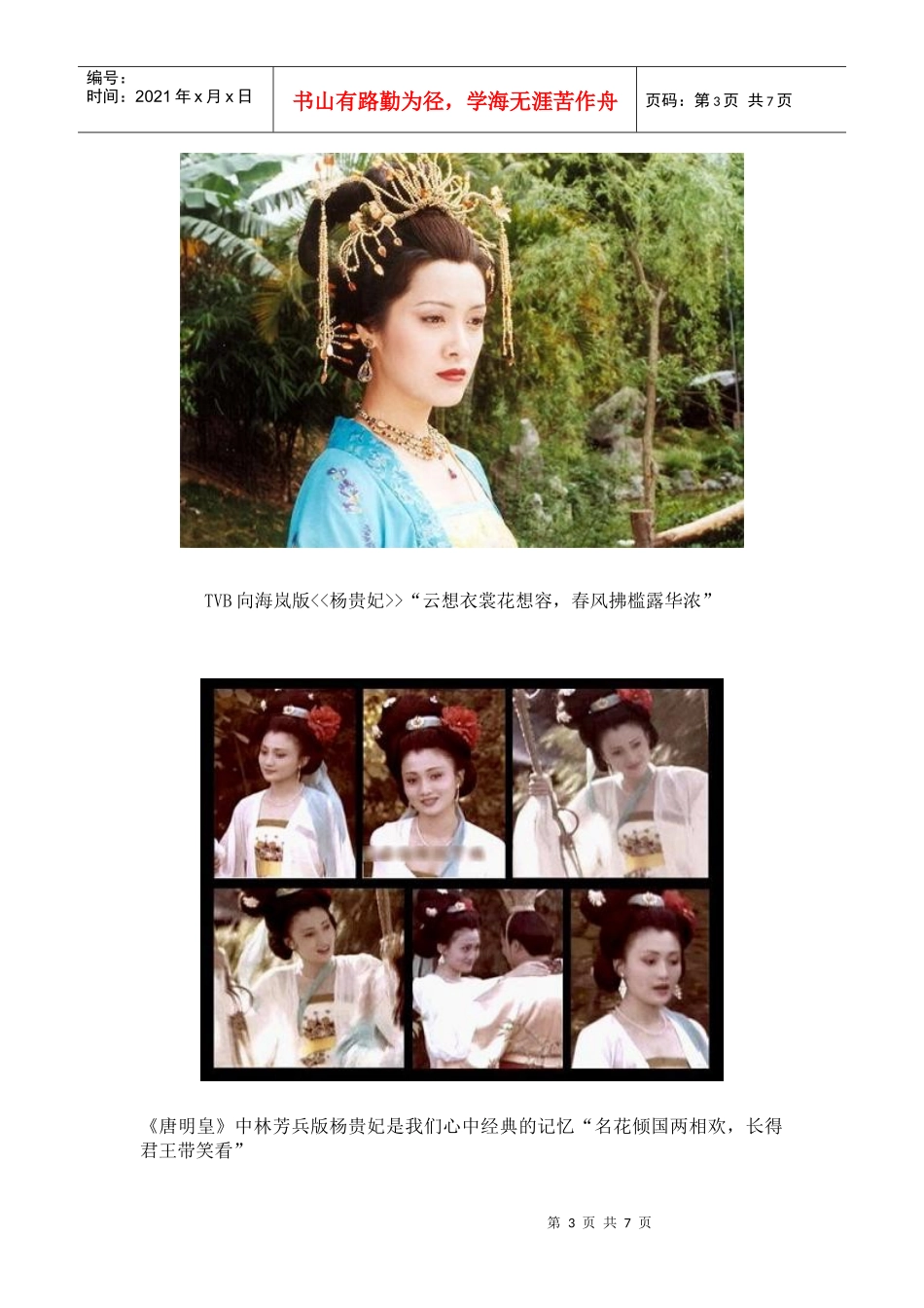 十版杨贵妃pk谁最销魂_第3页