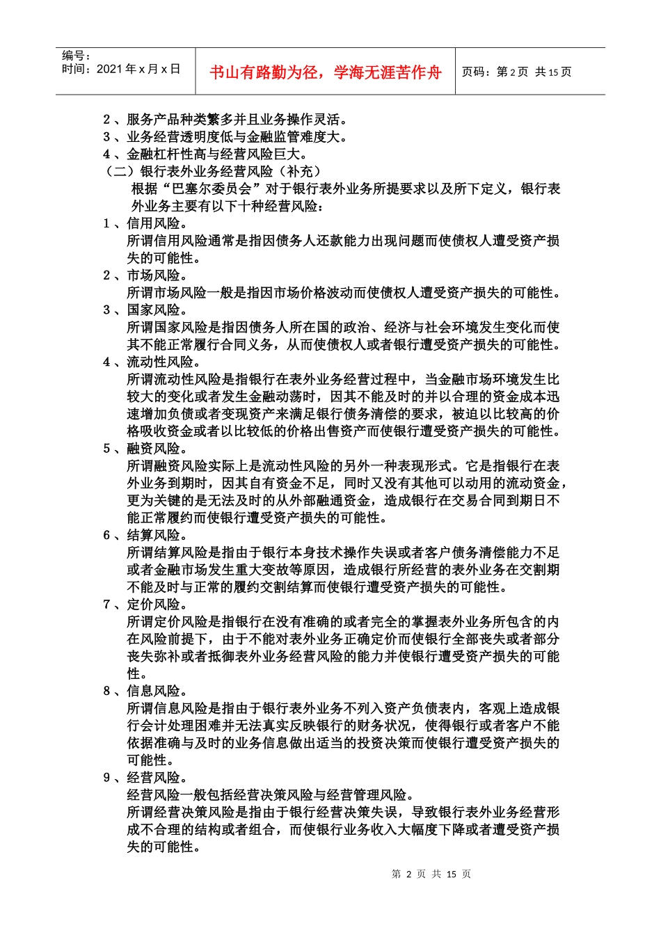 商业银行第八章表外业务_第2页