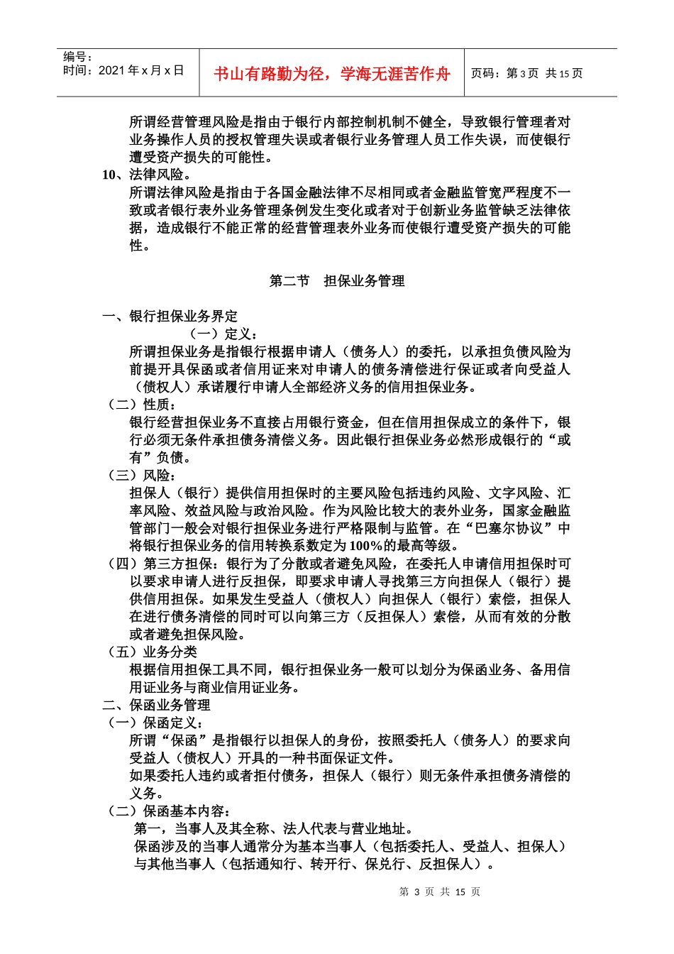 商业银行第八章表外业务_第3页