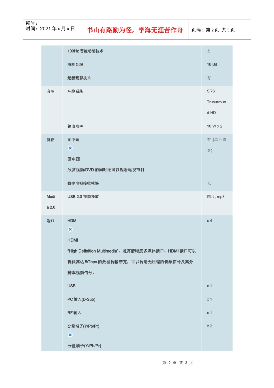 三星等离子电视_第2页